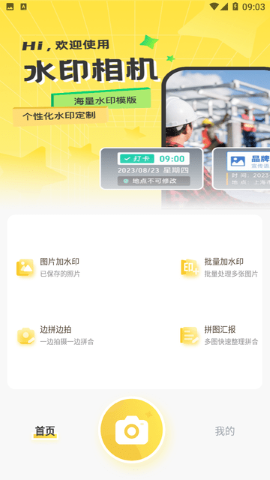 免费水印相机拍照打卡 免费水印相机拍照打卡