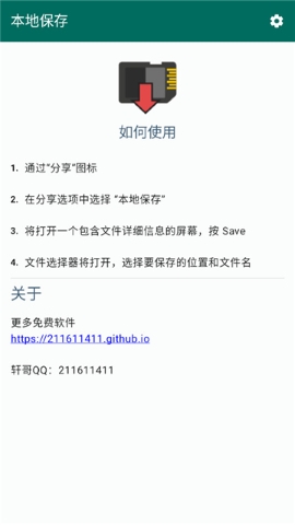 本地保存 本地保存