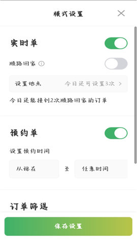 安安用车司机端 安安用车司机端