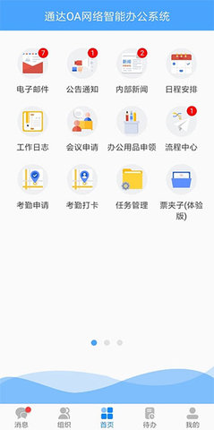 通达OA安卓版 通达OA安卓版