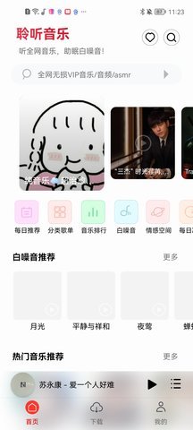 聆听音乐 聆听音乐