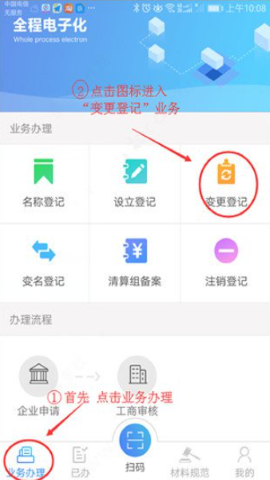 河南掌上登记工商