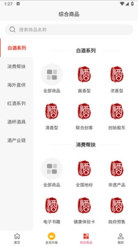 酒天下 酒天下