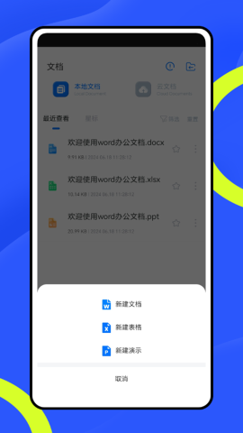 Word办公文档