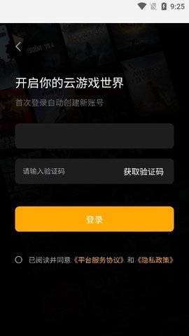 起飞云游戏使用说明