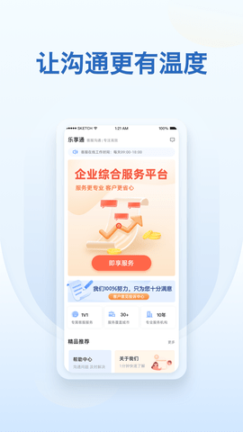乐享通 乐享通