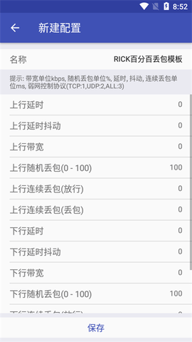 小蜜蜂弱网测试工具 小蜜蜂弱网测试工具
