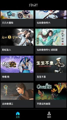 start云游戏官方版 start云游戏官方版