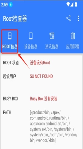 Root检查器 Root检查器