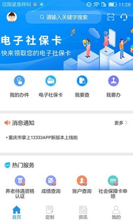重庆人社app 重庆人社app