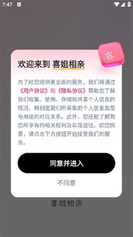 喜姐相亲