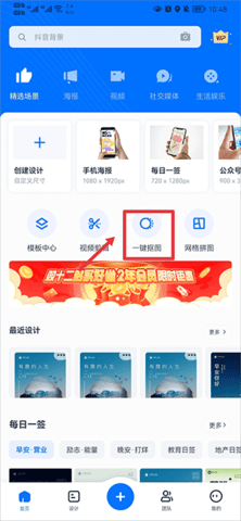 创客贴设计app 创客贴设计app