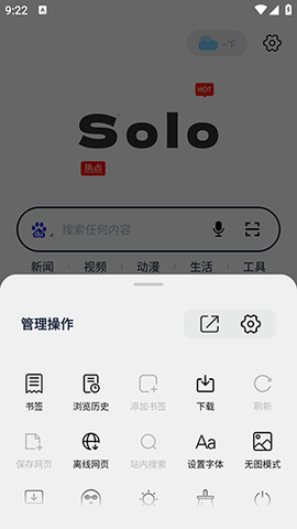 Solo浏览器