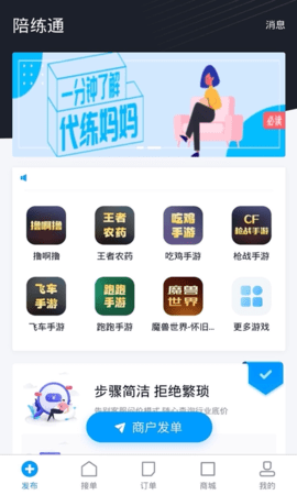 陪练通 陪练通