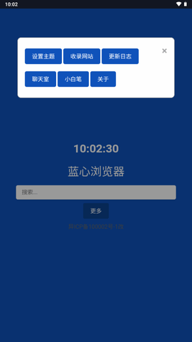 蓝心浏览器