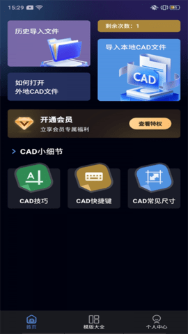 CAD极速看图助手 CAD极速看图助手