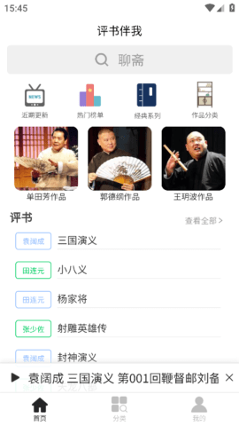 评书伴我