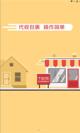 京东快递服务站 京东快递服务站