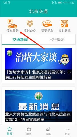 北京交通最新版 北京交通最新版