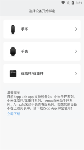 小米体脂秤2(Zepp Life)