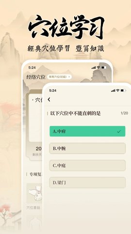 针灸穴位图解