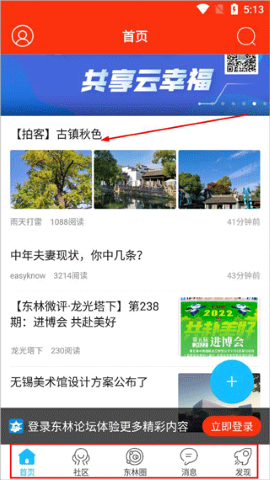 东林论坛 东林论坛