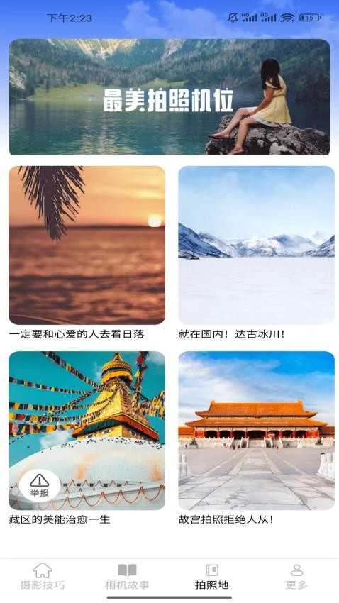 相机达人指南 相机达人指南