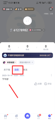 欢游app