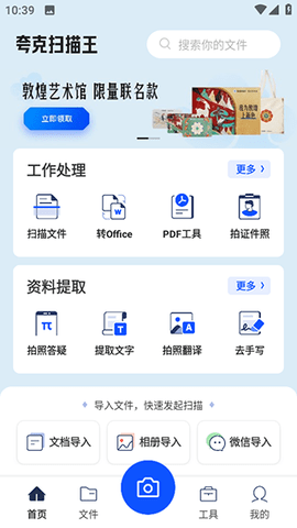 夸克扫描王app