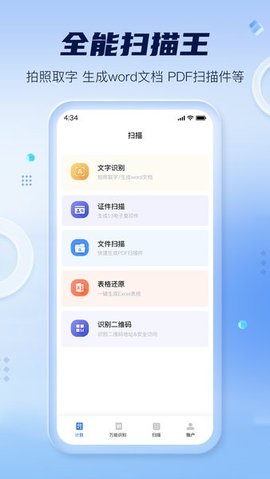 扫描计数全能王 扫描计数全能王