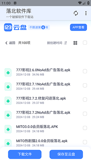落北软件库 落北软件库