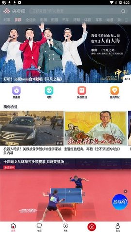 央视频手机版 央视频手机版
