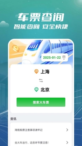 火车票订票助手 火车票订票助手