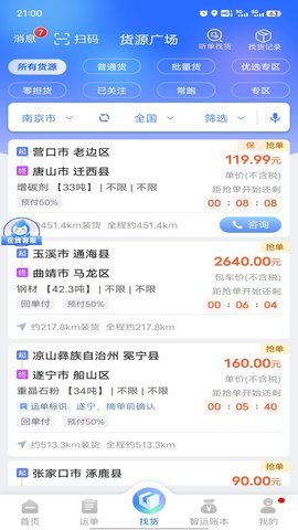 中储智运最新版 中储智运最新版