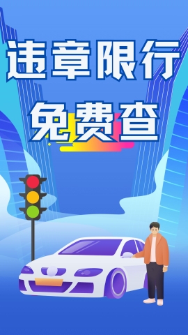 123驾驶违章查询 123驾驶违章查询