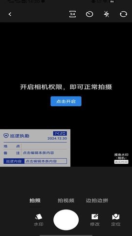 免费拍水印相机