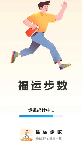 福运步数 福运步数