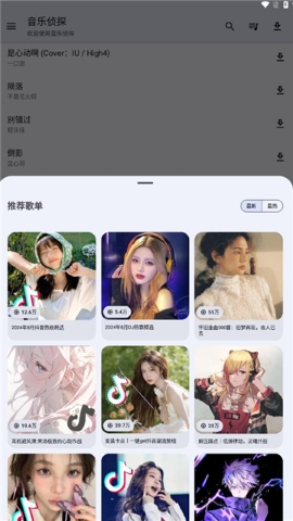 音乐侦探 音乐侦探