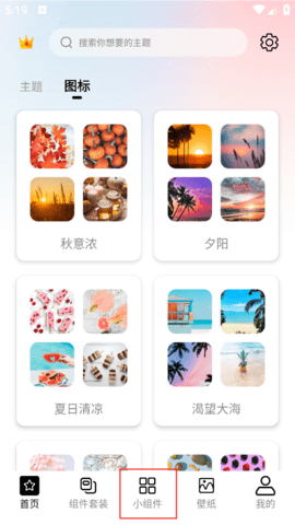 百变图标 百变图标