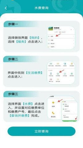 水电缴费助手 水电缴费助手