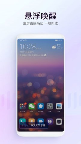 华为小艺助手 华为小艺助手
