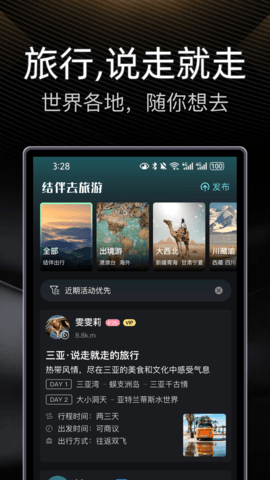 伴游 伴游