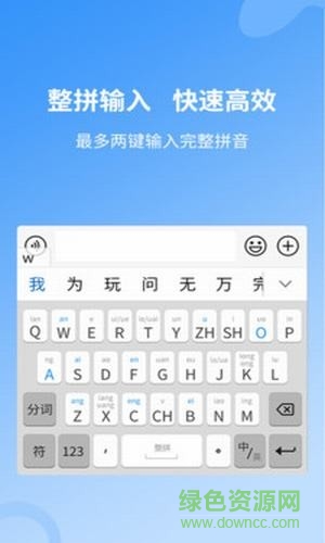 安心输入法