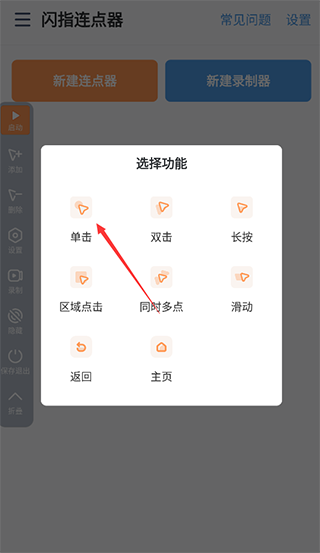 闪指连点器 闪指连点器