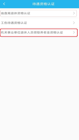 广东人社APP 广东人社APP