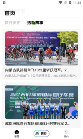骑行路线导航 骑行路线导航