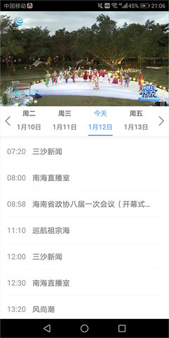 三沙卫视