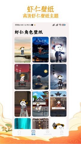 虾仁壁纸 虾仁壁纸