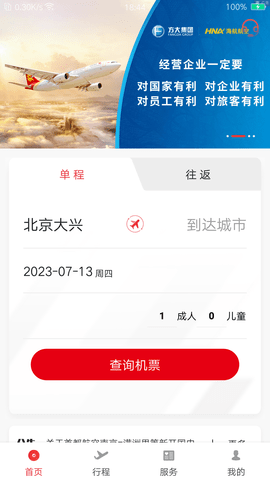首都航空app 首都航空app
