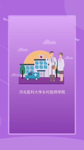 河北乡医 河北乡医